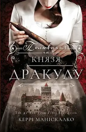 Комплект книг «По сліду Джека-Різника». Автор - Керрі Маніскалко, фото 4