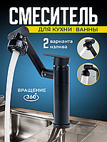 Змішувач для кухні, Крани для ванн (Трансформер), AST