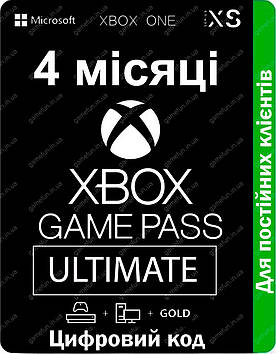 Xbox Game Pass Ultimate 4 місяці (для постійних клієнтів) (цифровий код)