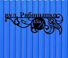 Адресна табличка Завитки з металу 2 мм (довжина 50 см)