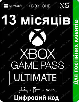 Xbox Game Pass Ultimate 13 місяців (для постійних клієнтів) (цифровий код)