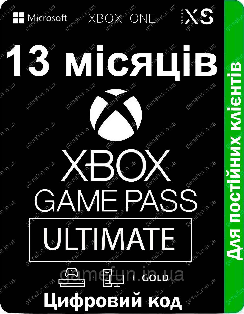Xbox Game Pass Ultimate 13 місяців (для постійних клієнтів) (цифровий код)