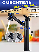 Крани для води, Чорний змішувач для ванни (Трансформер), NOX