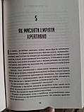 Книга Мистецтво мислити масштабно Девід Шварц, фото 5