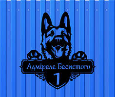 Адресна табличка Пес з металу 2 мм (довжина 50 см)