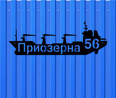Адресна табличка Корабель з металу 2 мм (довжина 50 см)