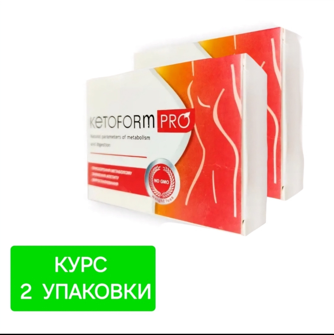 Курс 2 упаковки Кето форм Про 1+1- Капсули для схуднення Кетоформ Про- засіб для зниження ваги Ketoform Pror