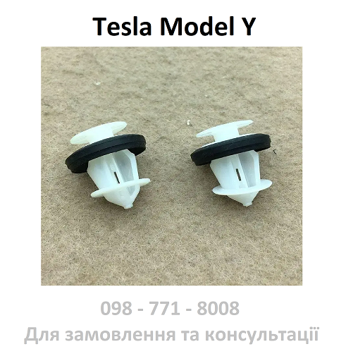 Кліпса кріплення накладки арки, порогів та іншогоTesla Model Y (1117701-00-A)