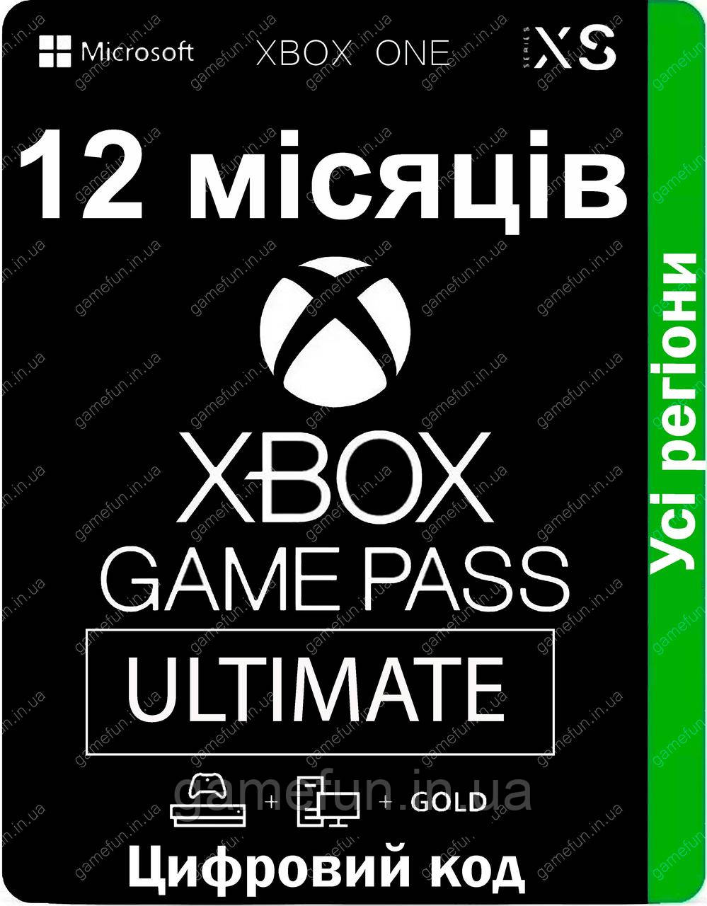 Xbox Game Pass Ultimate 12 місяців (Xbox One | Series S/X та Windows) (цифровий код)
