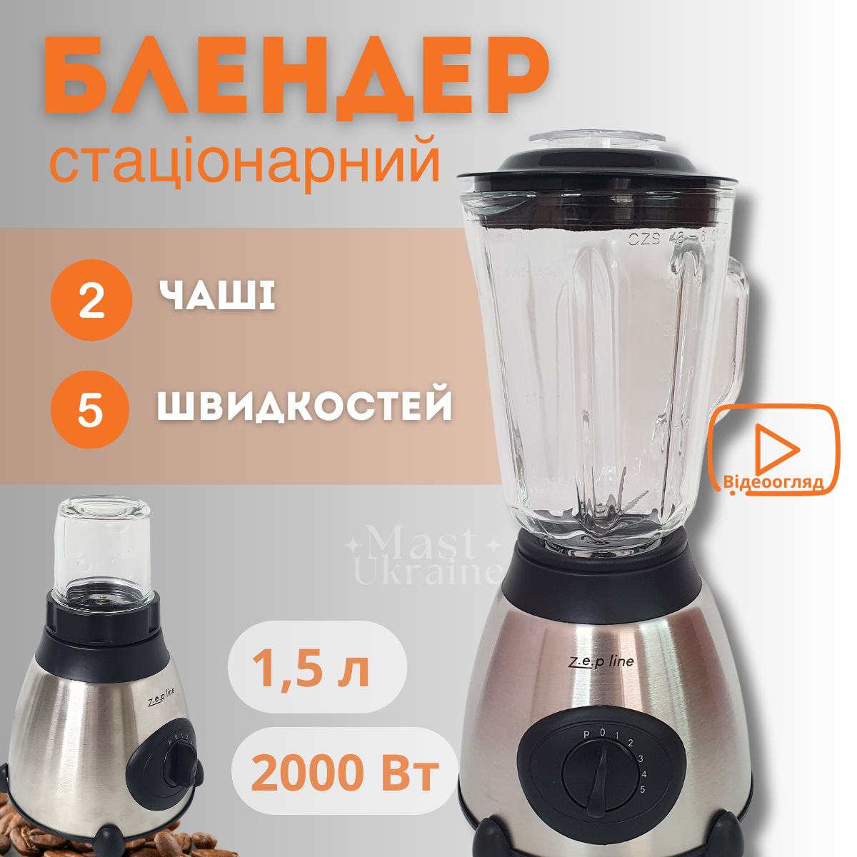 Блендер Zepline 2в1 з кавомолкою, 2000 Вт, настільний стаціонарний подрібнювач з 5 швидкостями, зі скляною чашею ZP-004, фото 1