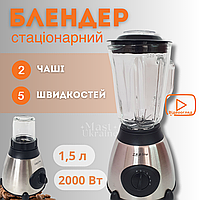 Блендер Zepline 2в1 з кавомолкою, 2000 Вт, настільний стаціонарний подрібнювач з 5 швидкостями, зі скляною чашею ZP-004