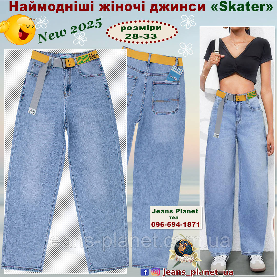 Наймодніші широкі жіночі джинси скатер Liana блакитного кольору., фото 1