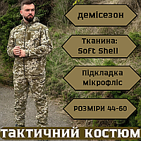 Демісезонний чоловічий армійський костюм soft shell, військова форма ЗСУ піксель, штурмовий бойовий комплект