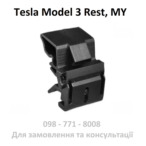 Кліпса кронштейн боксу до крила Tesla Model 3 Rest, Y корита, багажника, ванни переднього (1472872-00-B) Рест