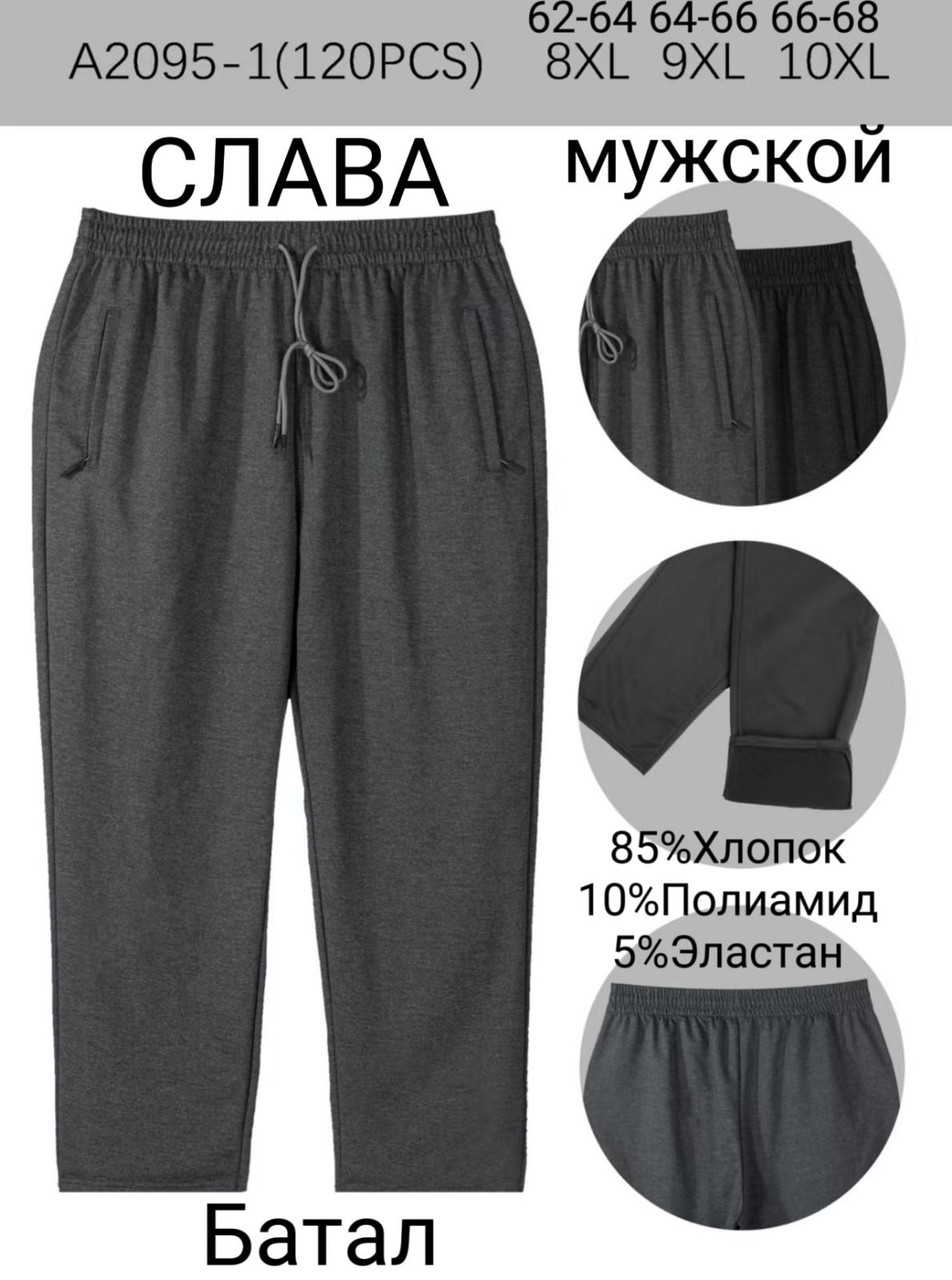 Чоловічі штани трикотаж 58-62 прямі