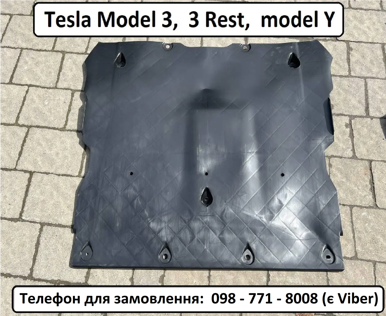 Захист переднього підрамника Tesla Model 3 Y (2016-2025) мотору днища картера підвіски передній 1499151-00-A, фото 1