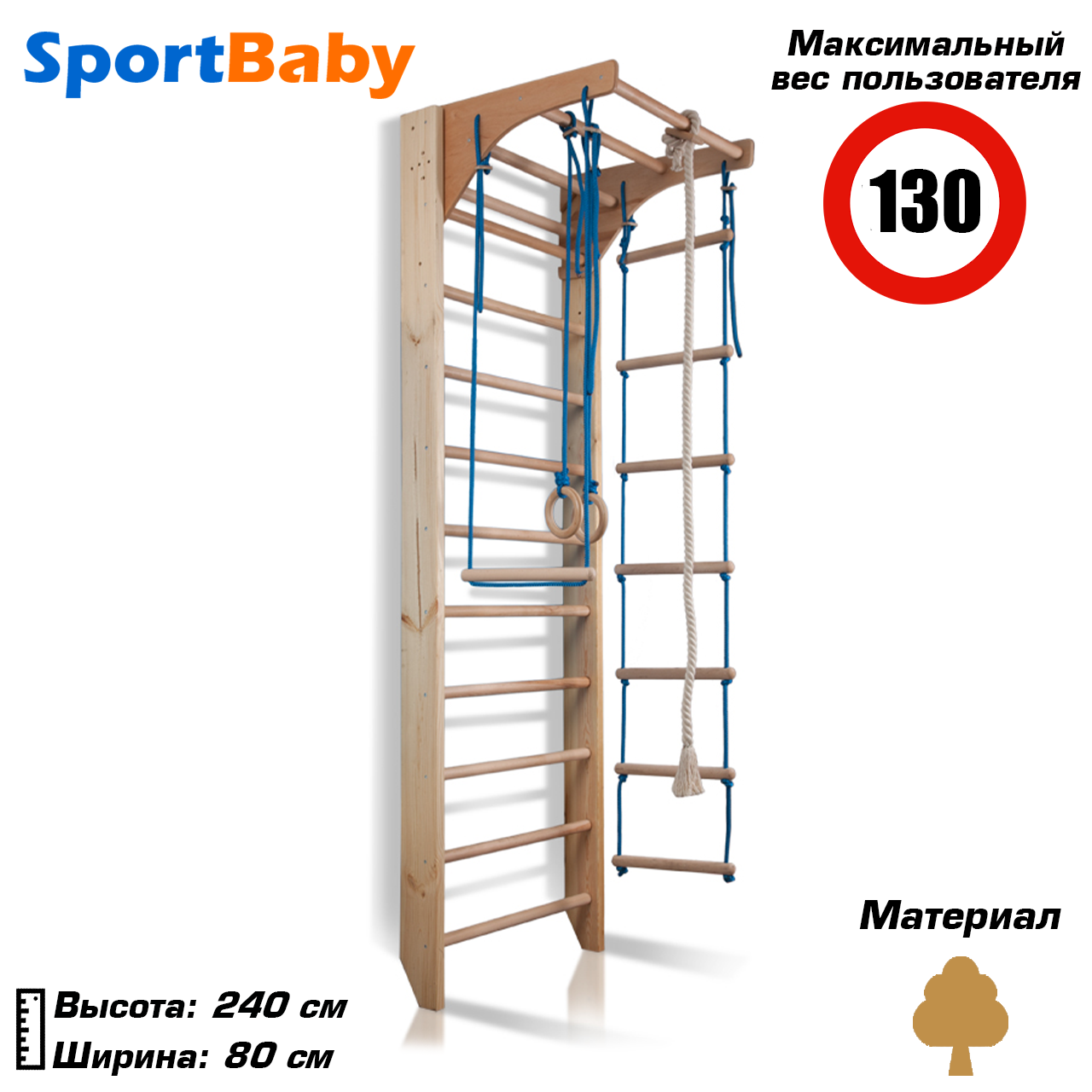 Дерев'яна шведська стінка для дітей із турником спортивний куточок для дітей SportBaby «Комбі-2-240»