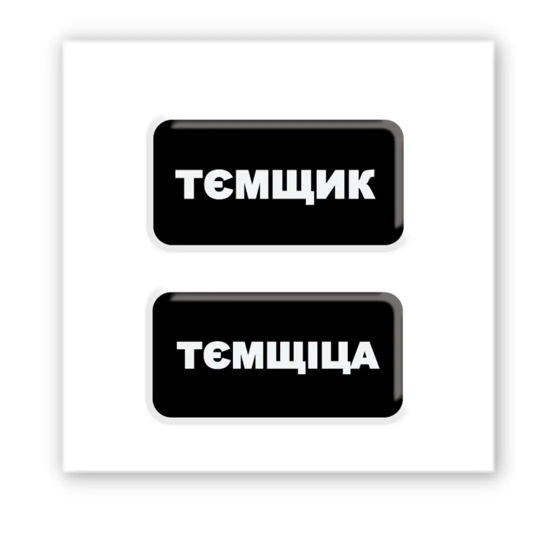 3D-стікер Тємщікі