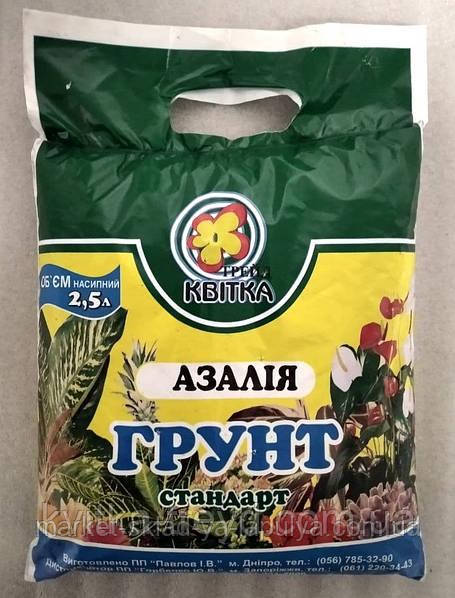 Грунт субстрат Квітка Трейд Азалія 2,5л, фото 1