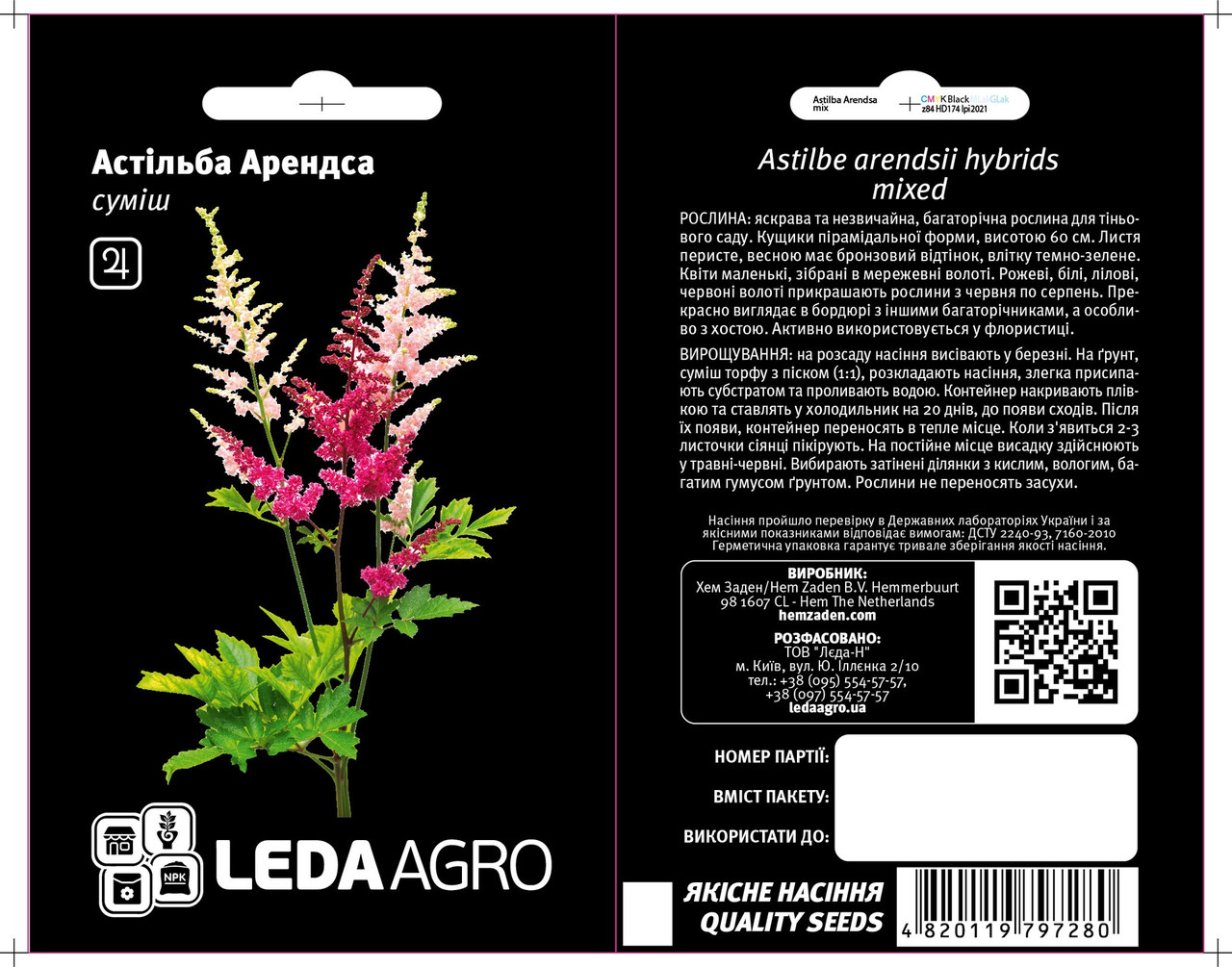 Астільба Арендса, суміш 0,01 г  (ЛАН), фото 1