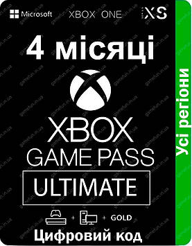 Xbox Game Pass Ultimate 4 місяці (Xbox One | Series S/X та Windows) (Цифровий код)