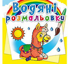 Водяні розмальовка Зоопарк Кристал Бук (F00022968)