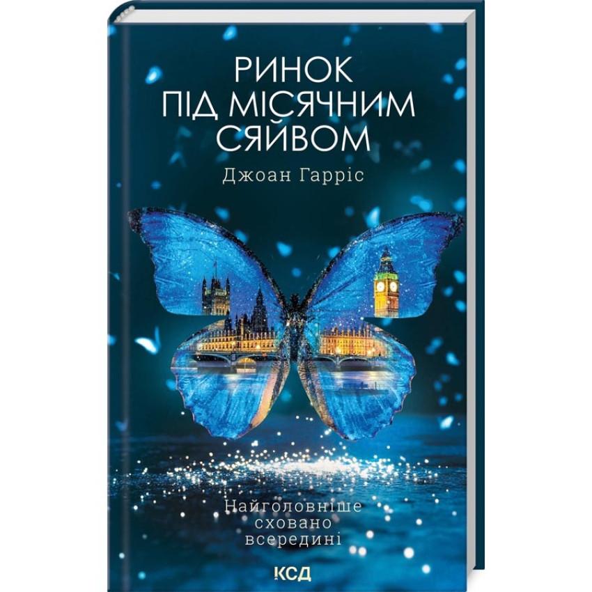 Ринок під місячним сяйвом — Джоан Гарріс | Клуб Сімейного Дозвілля, книга українською, нова, тверда
