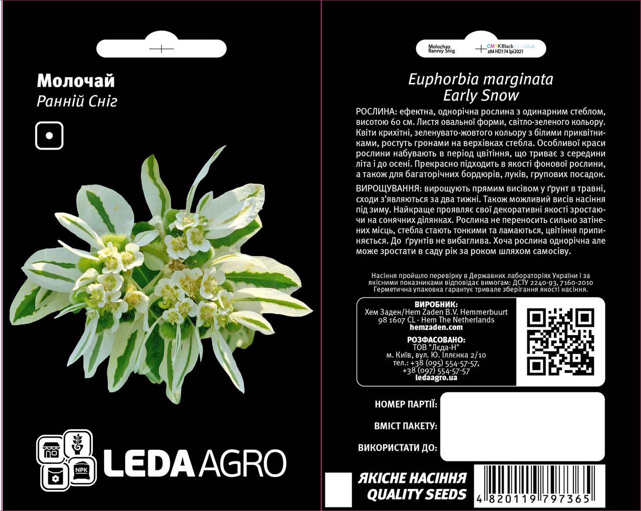 Ранній Сніг, молочай 0,2 г (ЛАН), фото 1