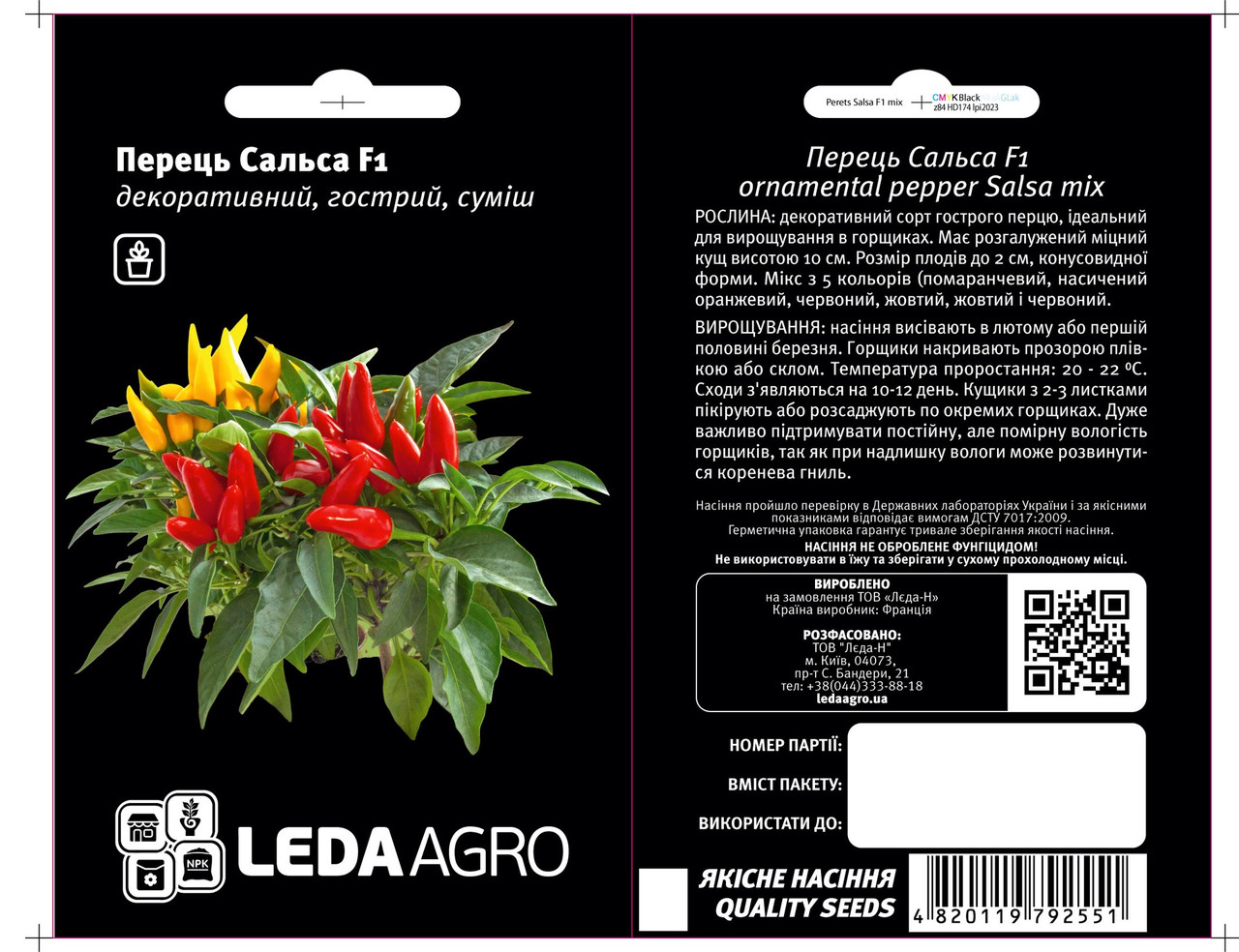 Сальса F1, гострий декоратиній, 5 шт (ЛАН), фото 1