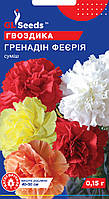 Насіння Гвоздики Гренадiн Феєрія (0.15г), For Hobby, TM GL Seeds