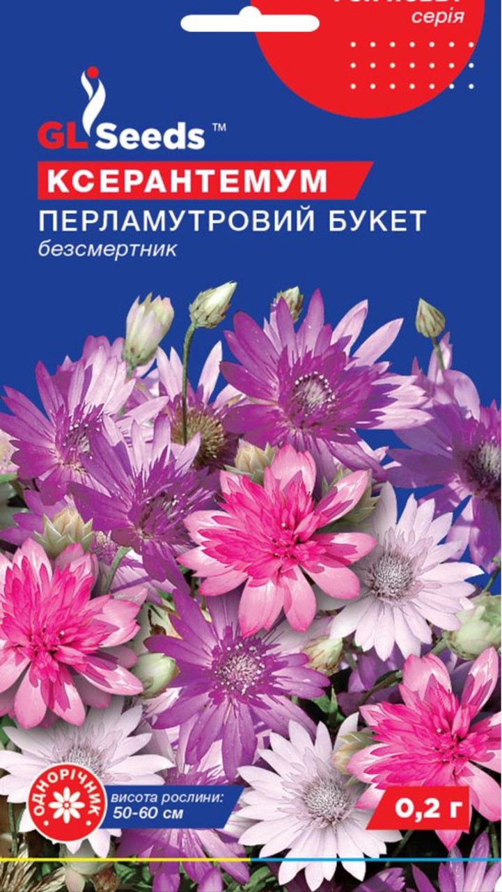 Насіння Ксерантемума Перламутровий букет (0.2г), For Hobby, TM GL Seeds