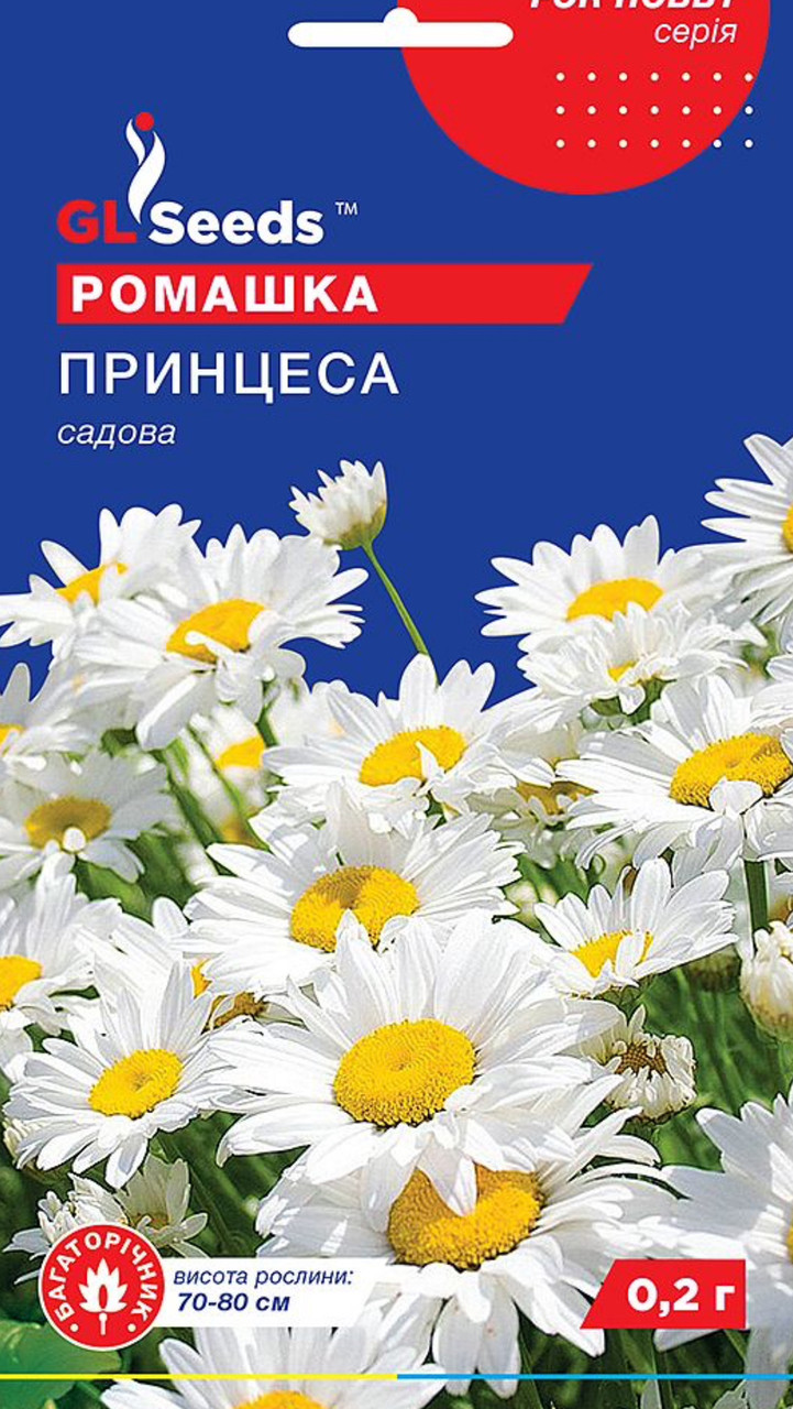 Насіння Ромашки садової Принцеса (0.2г), For Hobby, TM GL Seeds