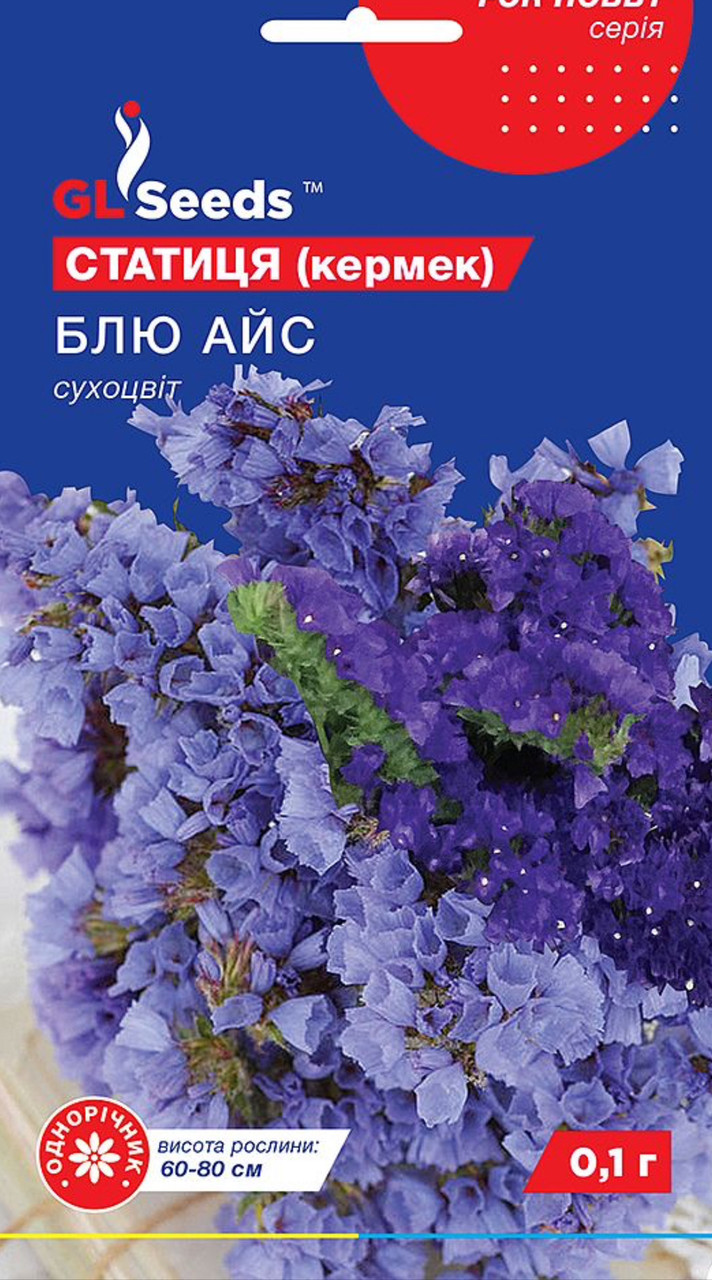Насіння Статиці (Кермеку) Блю Айс (0.1г), For Hobby, TM GL Seeds