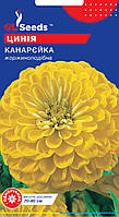 Насіння Цинії Канарейка; (0.5г), For Hobby, TM GL Seeds