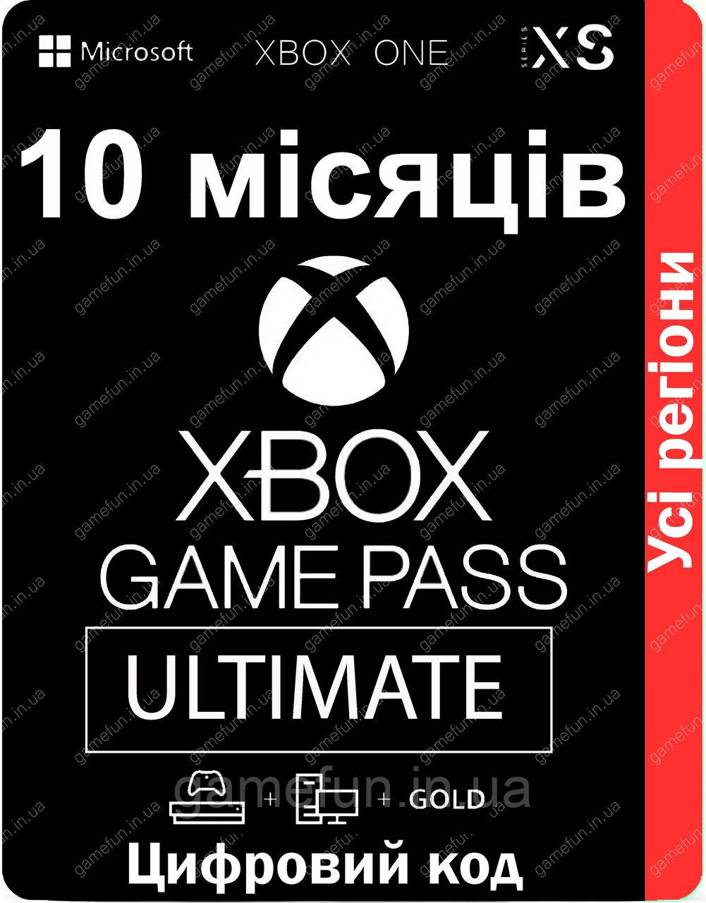 Xbox Game Pass Ultimate 10 місяців | Цифровий код | ключ | Xbox One | Xbox Series S | Xbox Series X | Windows