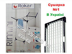 Сушарка для одягу білизни посилена підлогова ROKAR Rimini найкраща в Україні