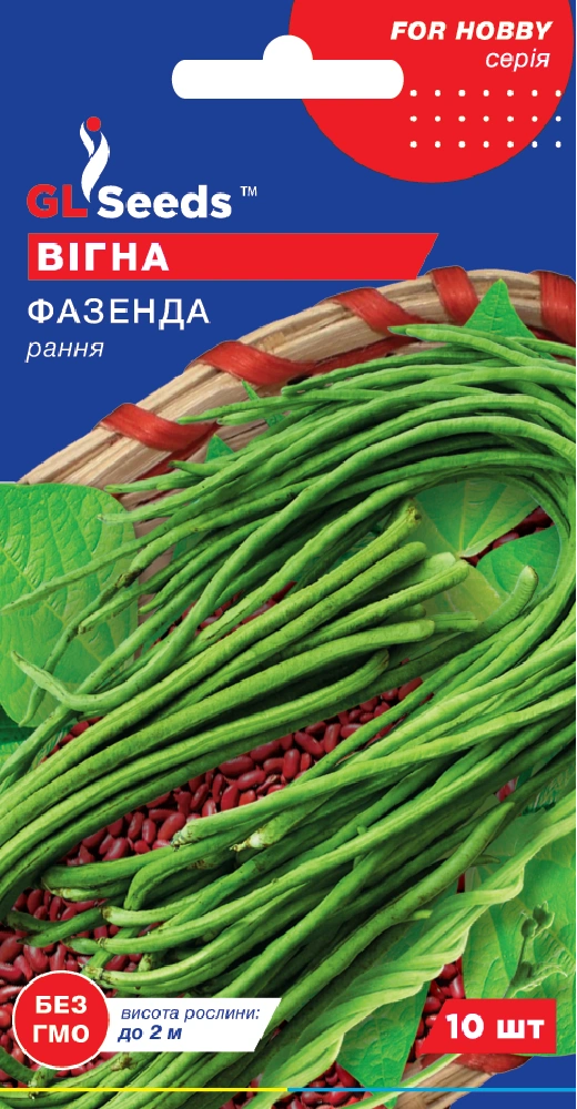 Вігна Фазенда 10н GL Seeds