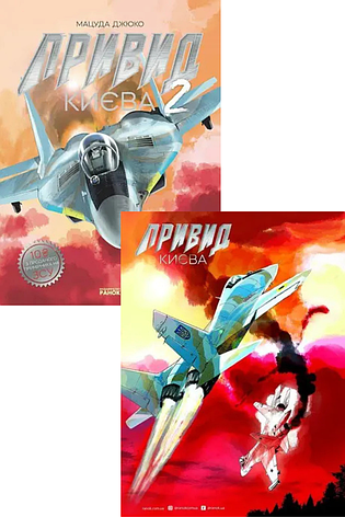 Комплект «Привид Києва». Автор - Мацуда Джюко, фото 1