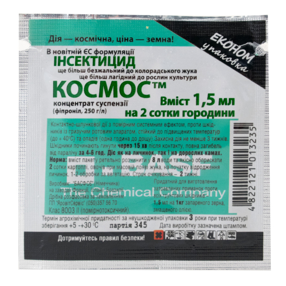 Космос 1,5 мл, фото 1