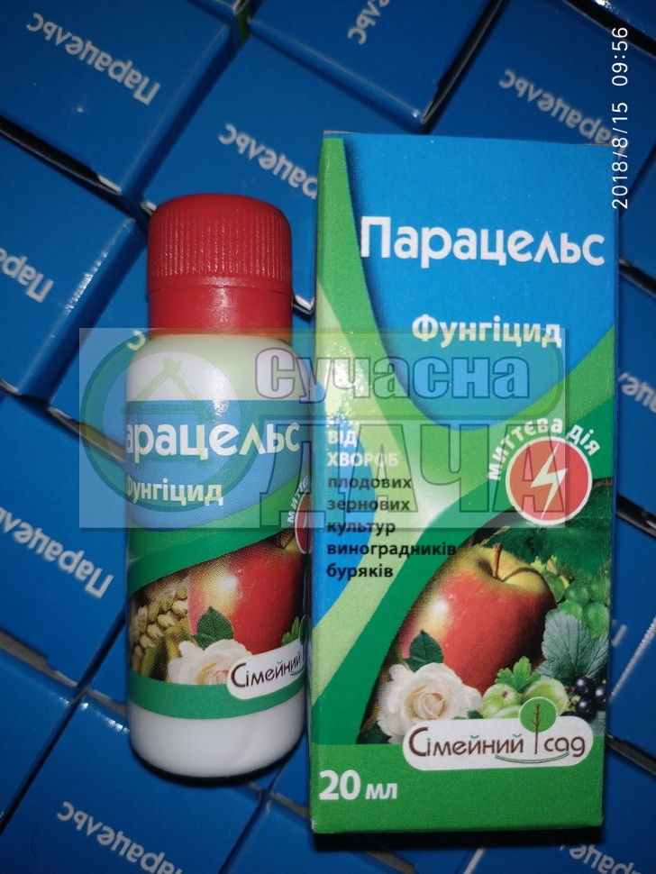 Парацельс 20 мл, фото 1