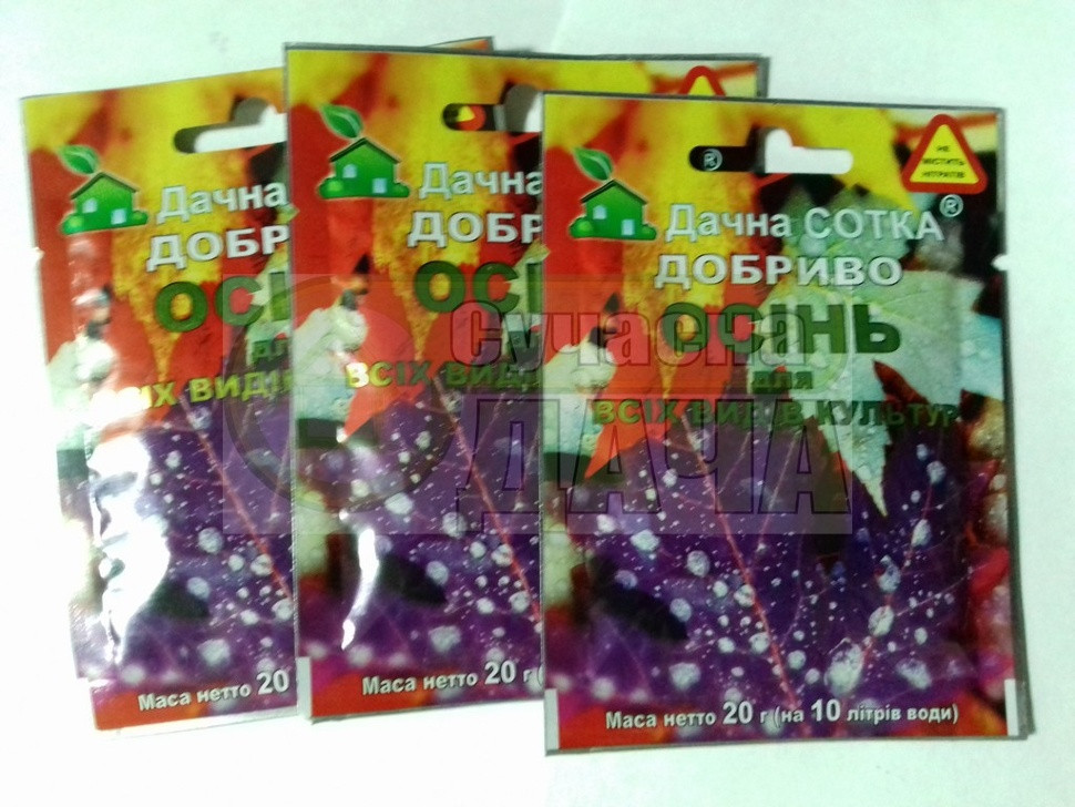 Осінь (ТМ Дачна зітка)/20г/100 шт., фото 1