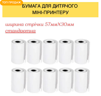 Комплект паперу з 10 шт для міні-принтера W10 білий