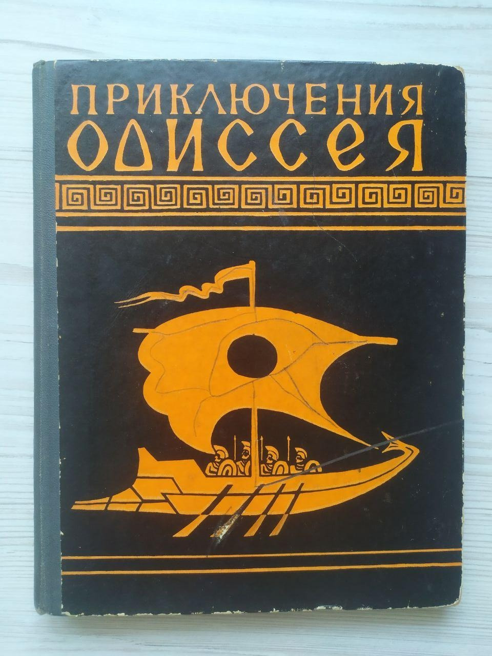 Гомер. Пригоди Одіссея