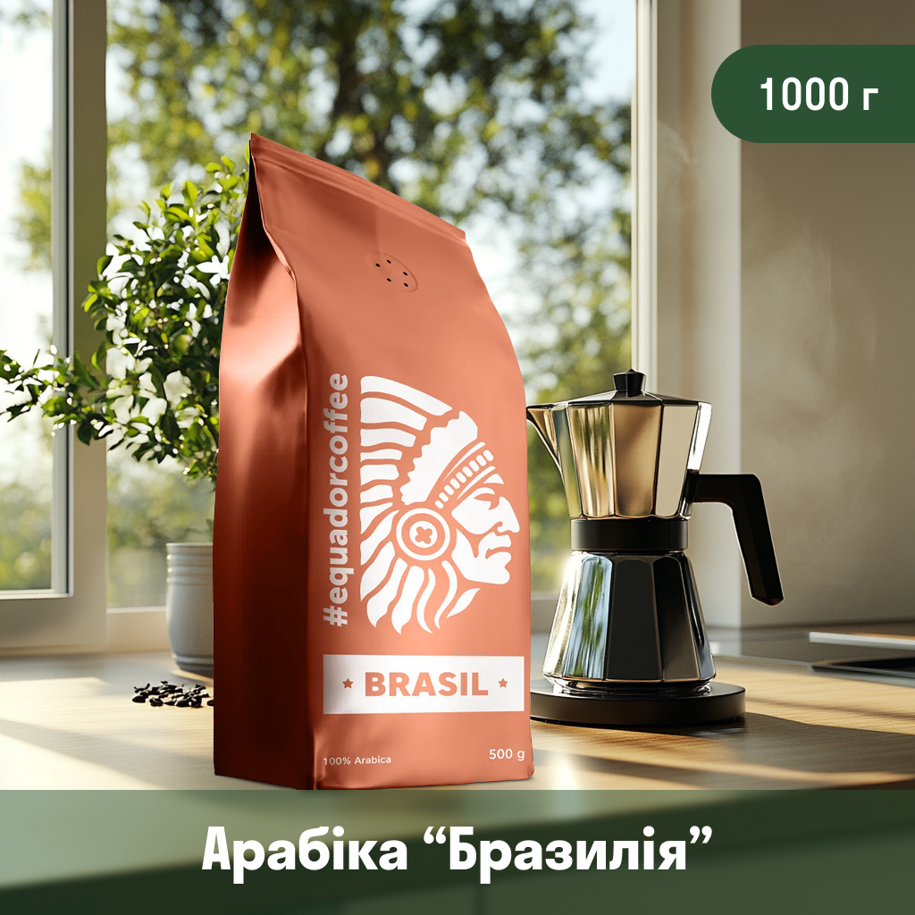 Кава мелена арабіка Бразилія для чашки/гейзерки 1 кг