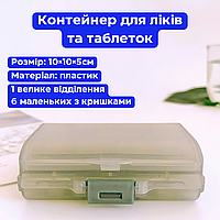Контейнер для ліків і таблеток, бокс для дрібниць, пластиковий органайзер для зберігання, 10×10×5см, колір Grey
