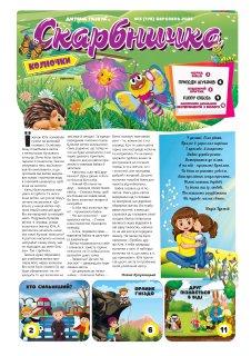 Дитяча газета Скарбничка № 3-2025 (укр.)