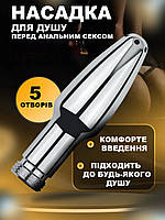 Насадка на душ анальний душ Змішувач на душ підготовка до анального сексу (350-002)
