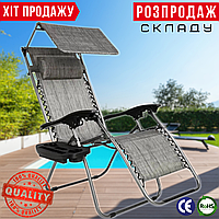 Садове Крісло Шезлонг з Дашком до 120 кг Пляжний Складний Шезлонг з Підсклянником Сірий для Дачі Zero Gravity XXL Розкладний Лежак