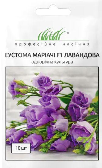 ТМ Професійне насіння Еустома Маріачі F1  Лавандова 10шт
