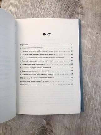 Євангеліє в ключі від оселі Розарія Баттерфілд, фото 2